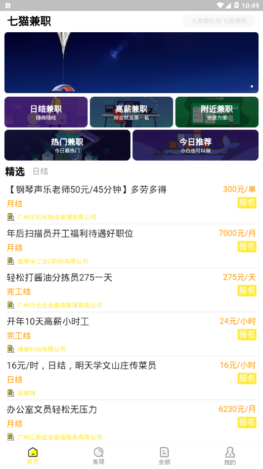 七猫兼职APP手机版图片1