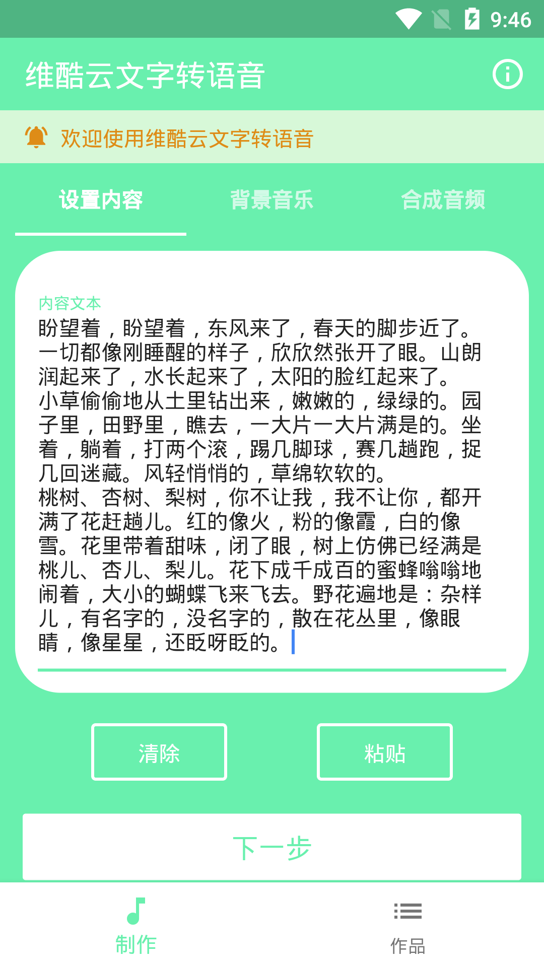 维酷云文字转语音官方首发版