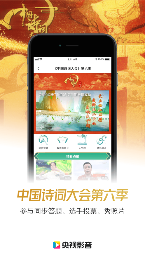 CCTV央视影音hd电视版下载安装图片1