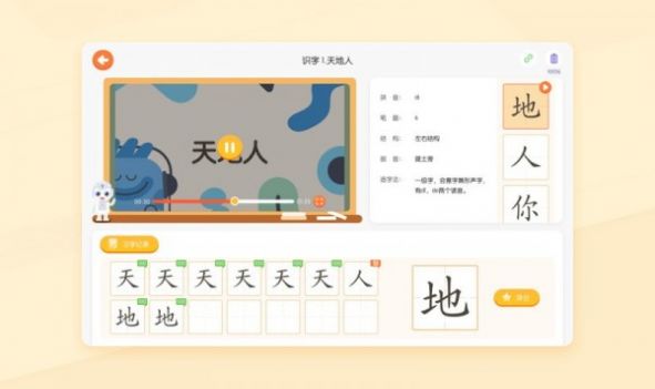 优必选AI练字安卓正式版