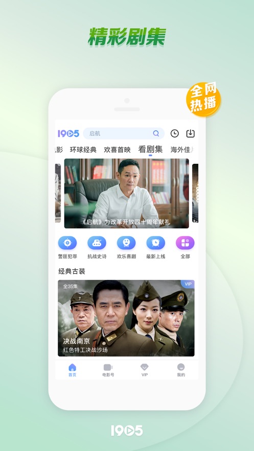 1905电影网app官方正版
