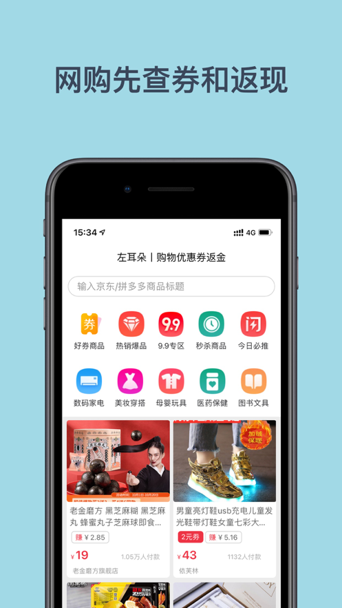 左耳朵购物app