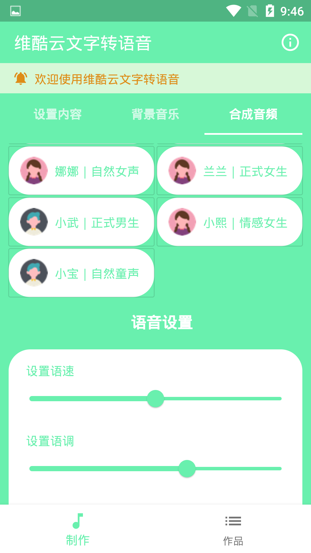 维酷云文字转语音官方首发版