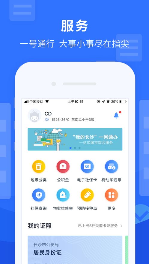 我的长沙APP口罩预约官网入口图片1