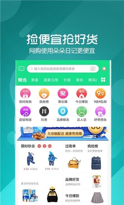 朵朵日记安卓正式版