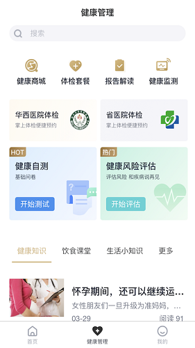 天府健康app安卓最新版