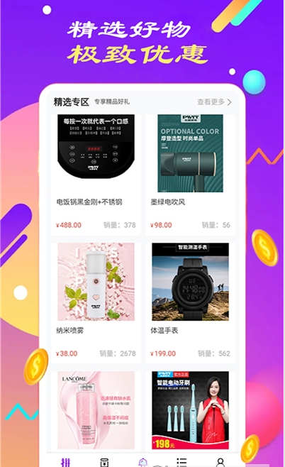 慧拼团App安卓首发版