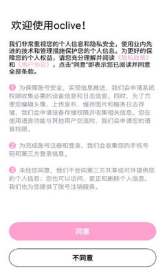 OCLive软件版
