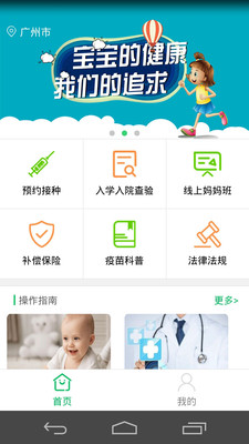 2021广州预防接种服务App官方最新版本下载图片1
