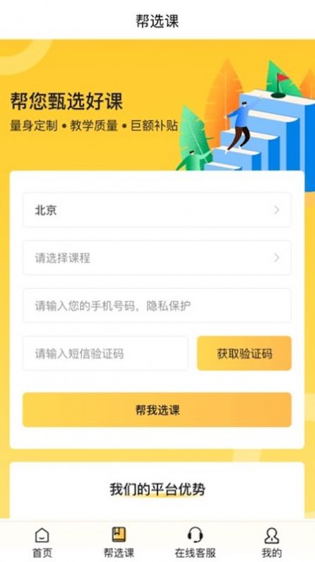 哟课APP免费版