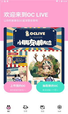 OCLive软件版