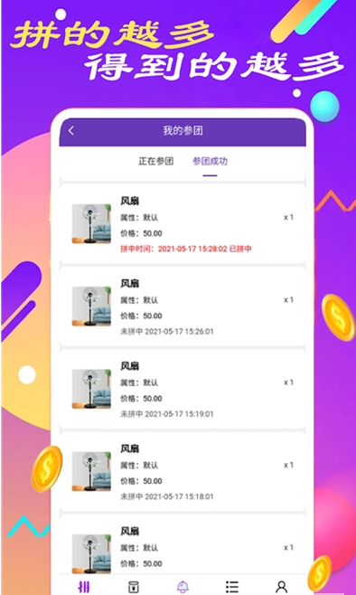 慧拼团App安卓首发版