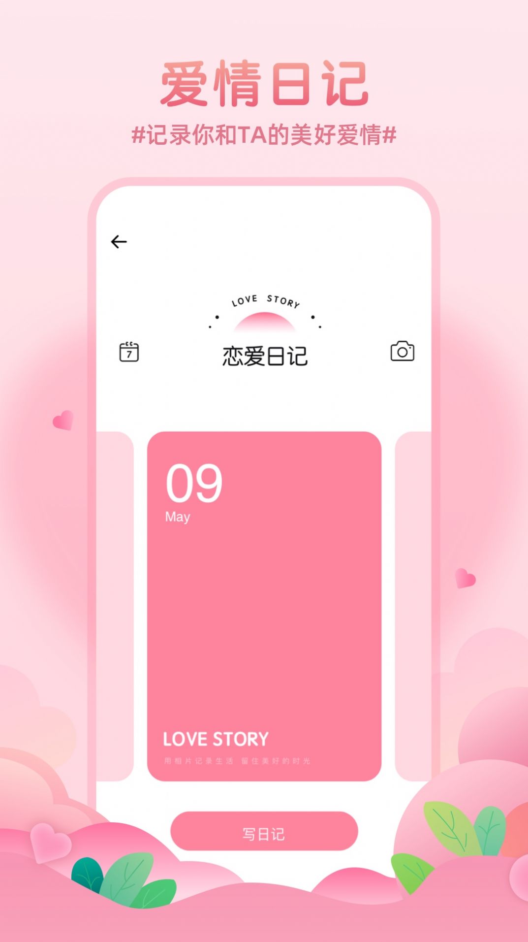 记录恋爱天数的软件app安卓最新版