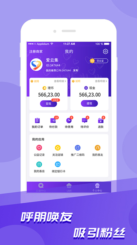 爱云集APP官方版