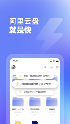 阿里云盘福利码6.8最新版本