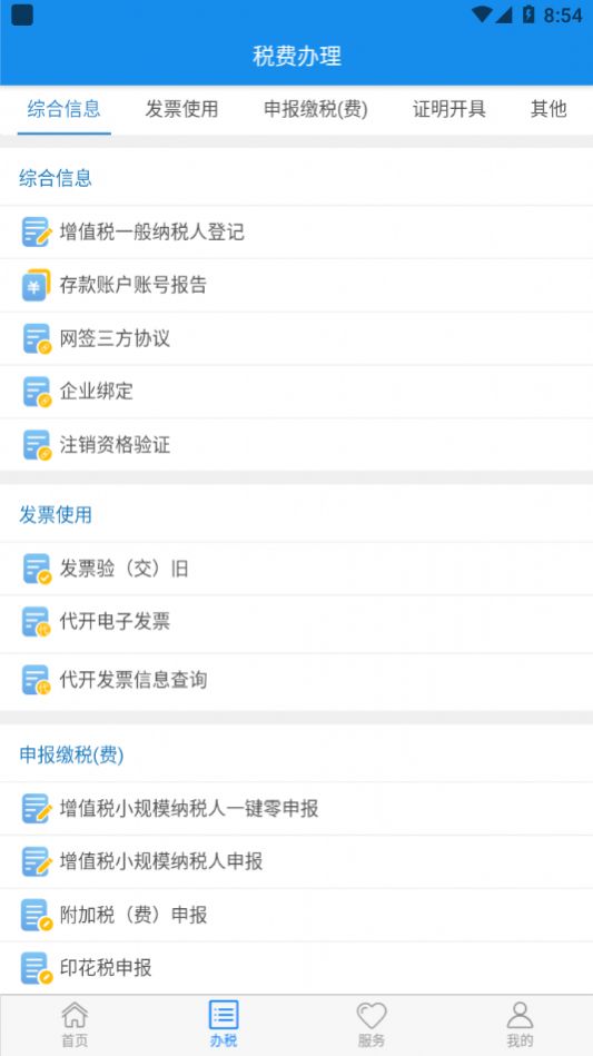楚税通武汉app官方正版