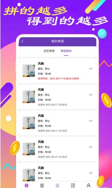慧拼团安卓版app图片1