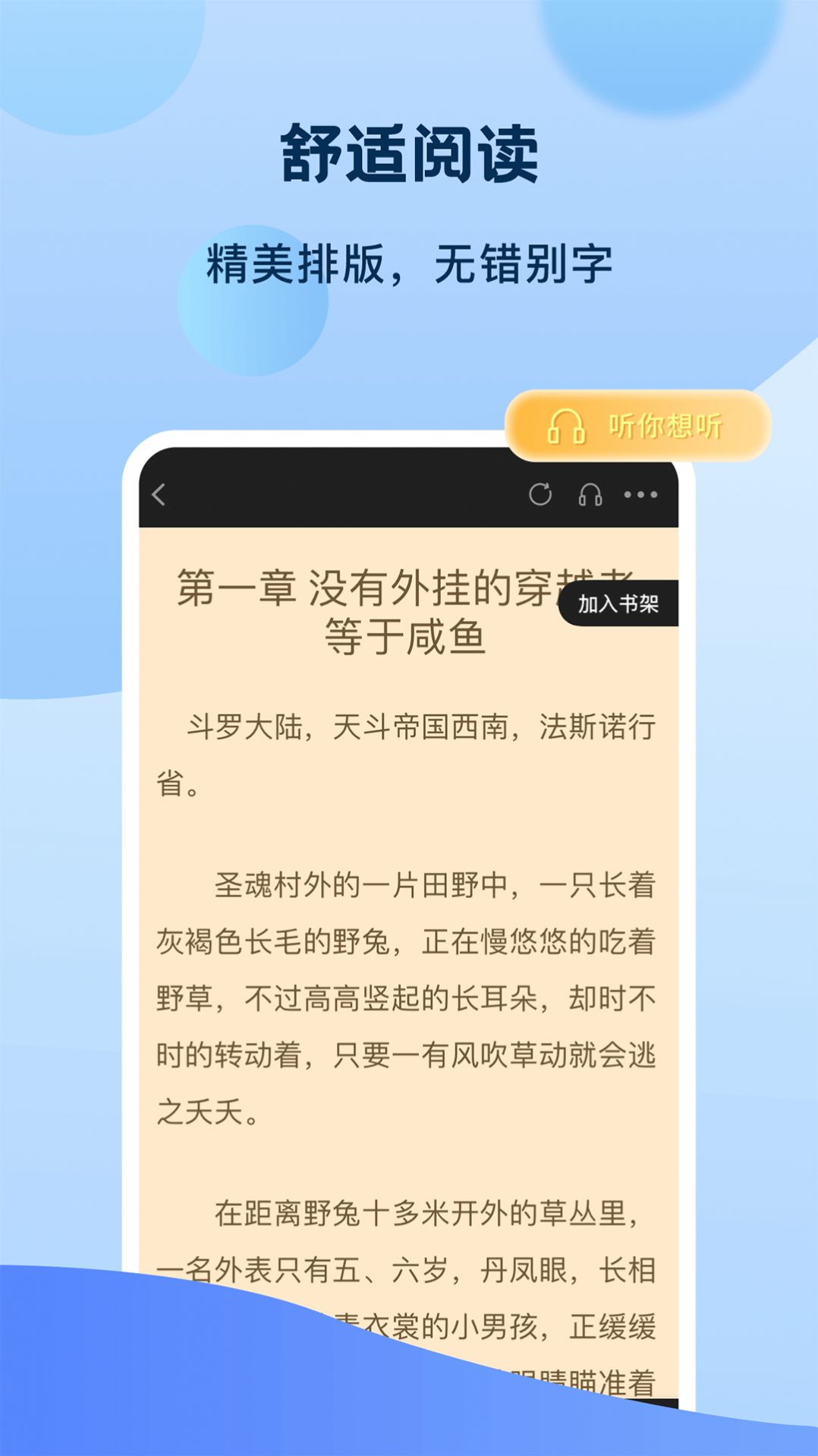 奇书免费小说app完整版免费版