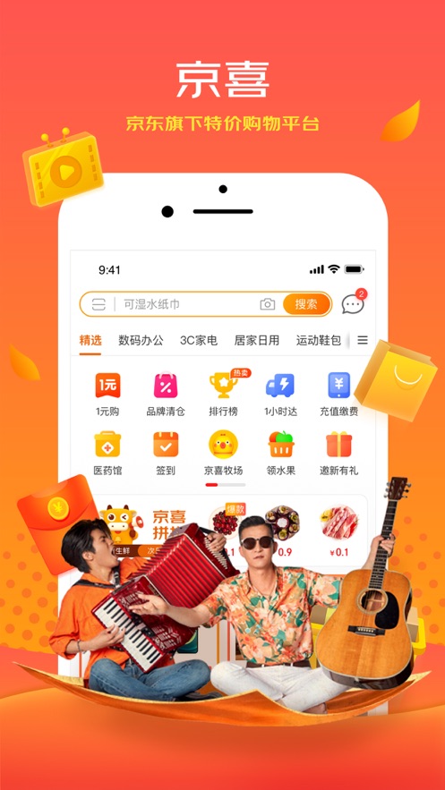 京喜商家版app官方版