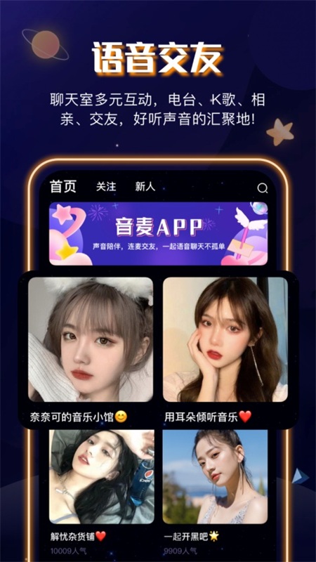 音筒交友app手机版