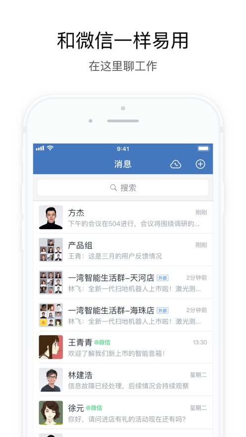 企业微信历史版本华为安卓版本下载图片1