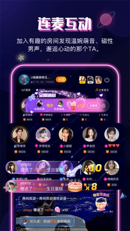 音筒交友app手机版