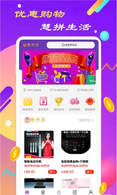 慧拼团官方手机版