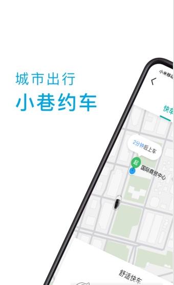 安徽小巷约车安卓正版