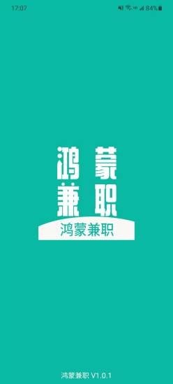 鸿蒙兼职app手机版