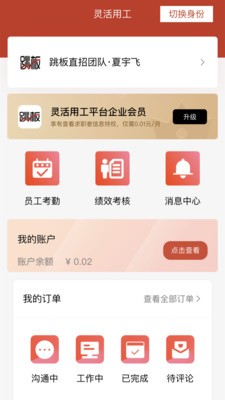 跳板安卓最新版