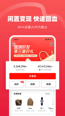 红布林二手奢侈品平台2021最新版app图片1