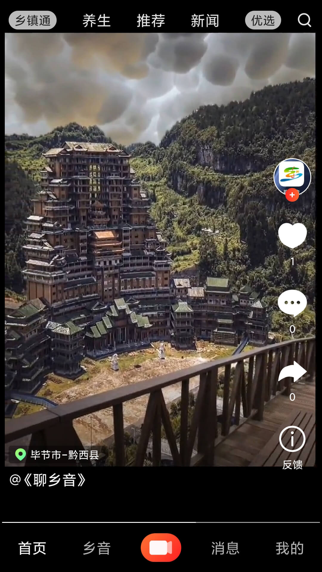 聊乡音App安卓极速版