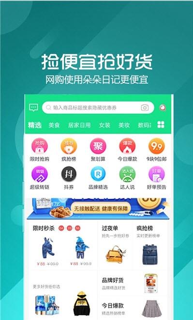 朵朵日记安卓无广告版