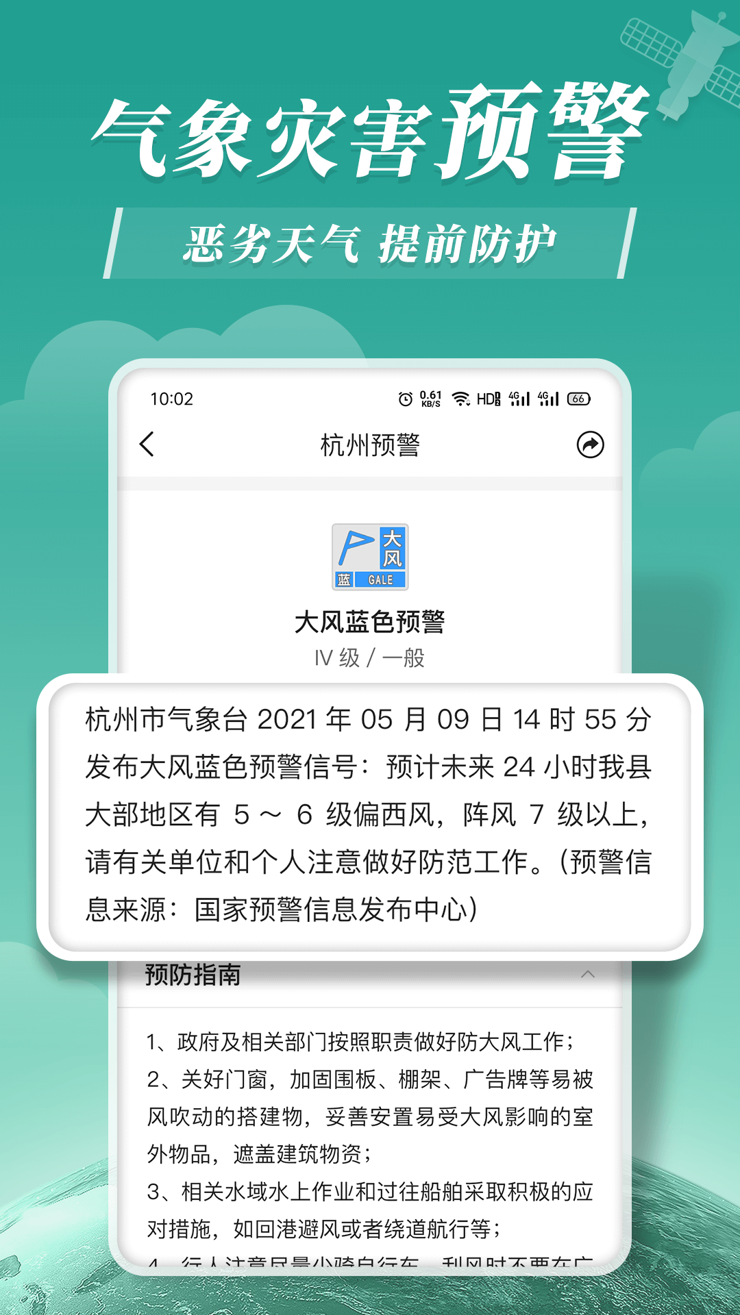 平安大字天气预报APP安卓官方版