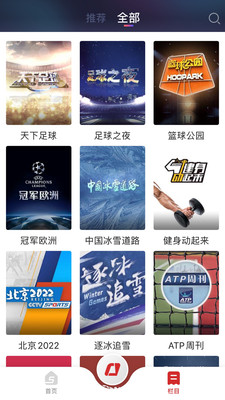 央视体育官方客户端app最新版
