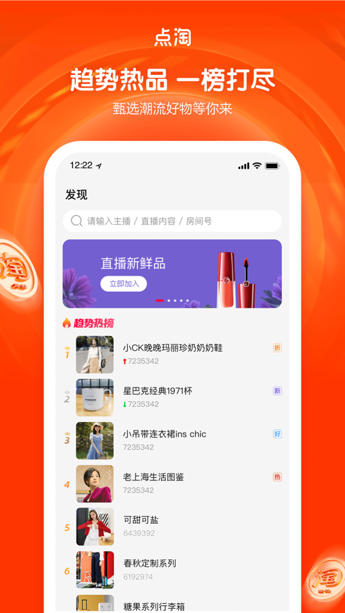 点淘极速版下载2021官方版图片1