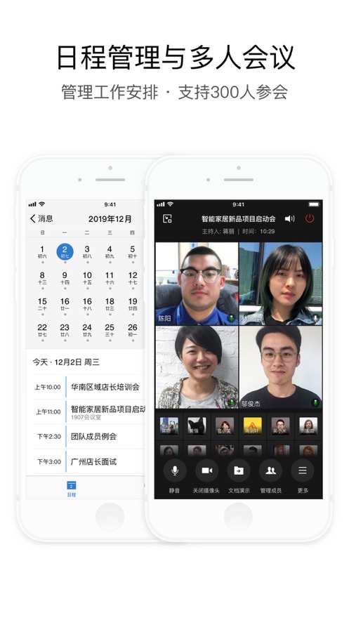 下载企业微信最新版本2021企业微信教育版图片1