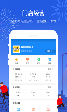 饿了么商家版手机版