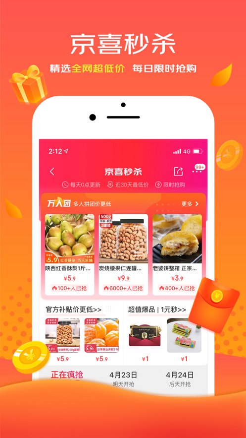 京喜商家版app官方版
