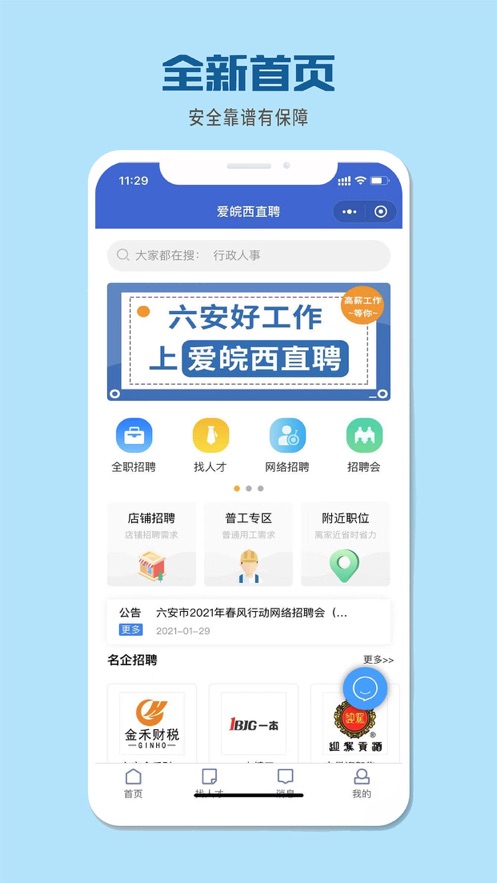 爱皖西直聘App官方正版