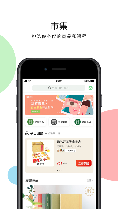 豆瓣APP最新电视剧手机版