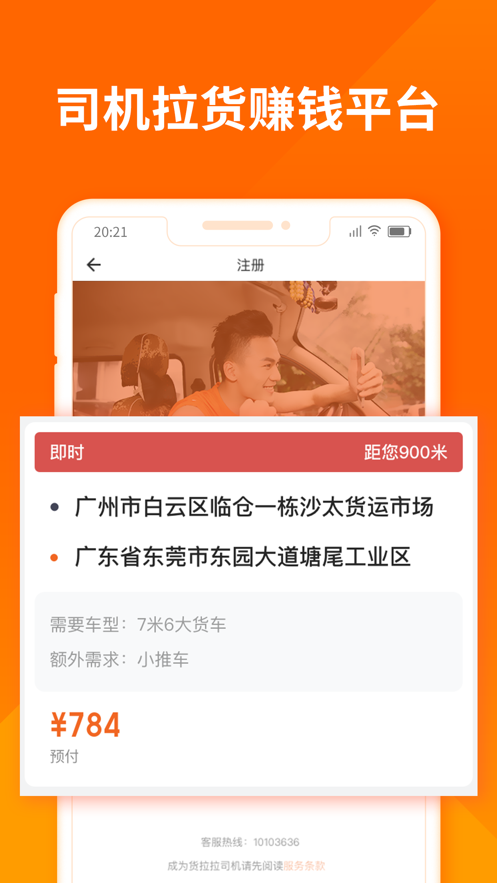 货拉拉软件2021最新版