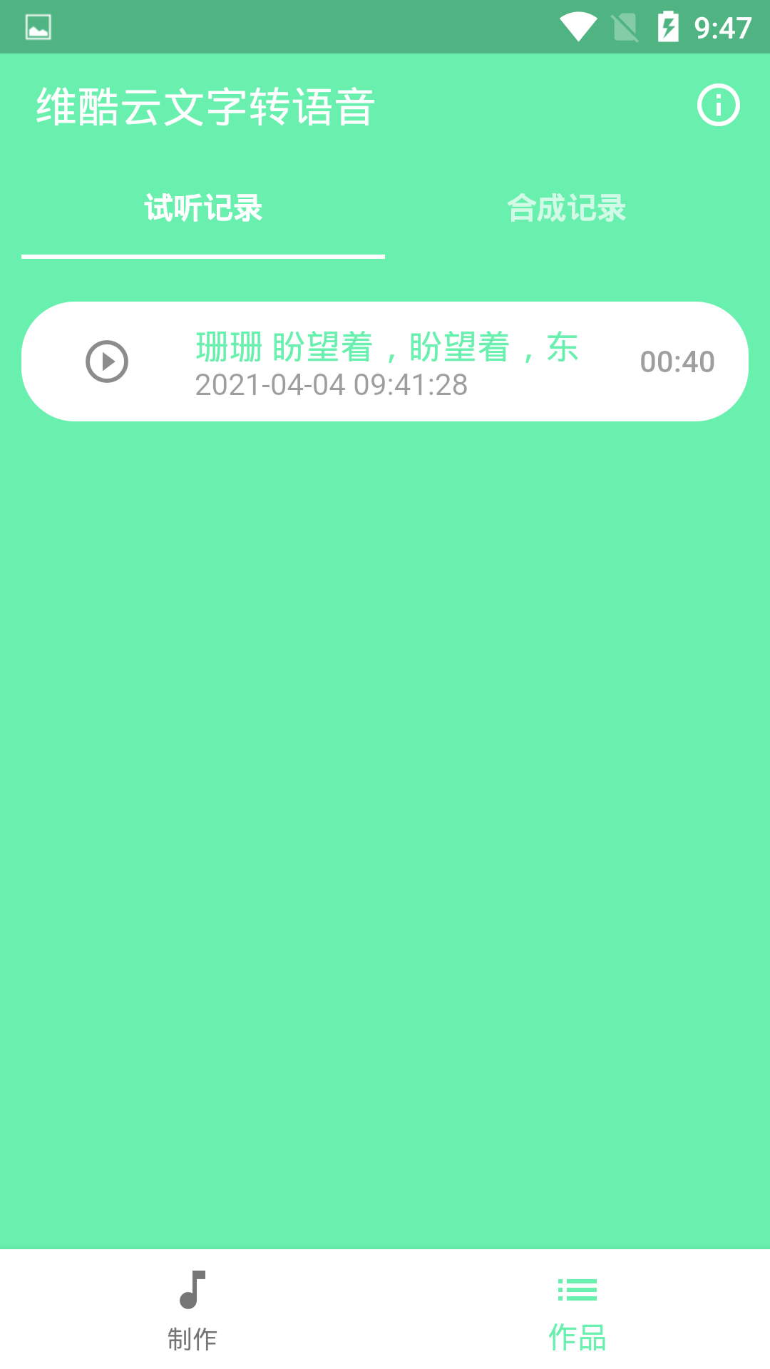 维酷云文字转语音官方首发版