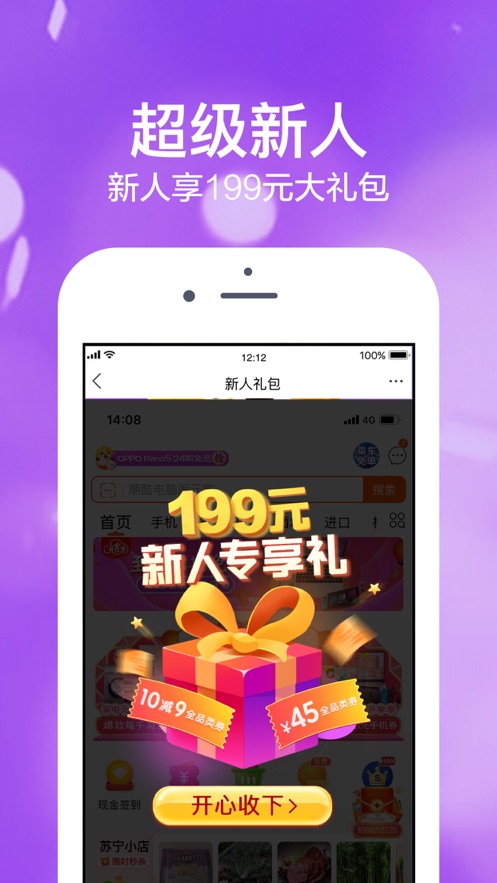 苏宁易购APP下载安装2021最新官方版图片1