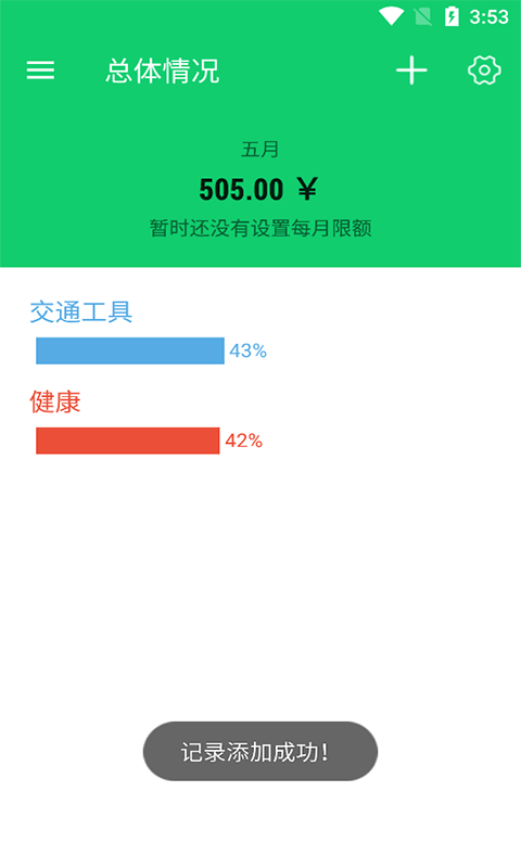 斯绅账簿安卓无广告版