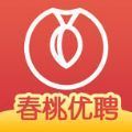 春桃优聘app手机客户端最新版