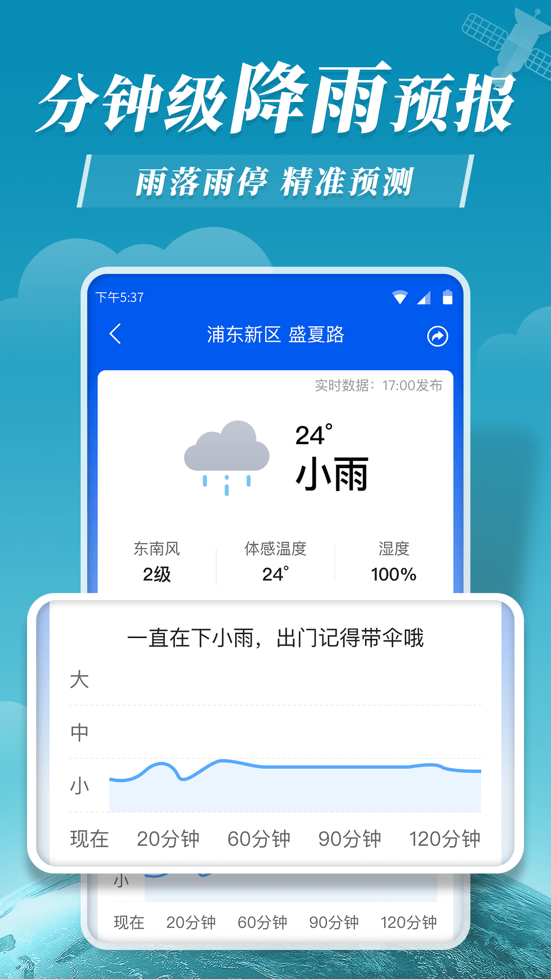 平安大字天气预报APP手机版图片1