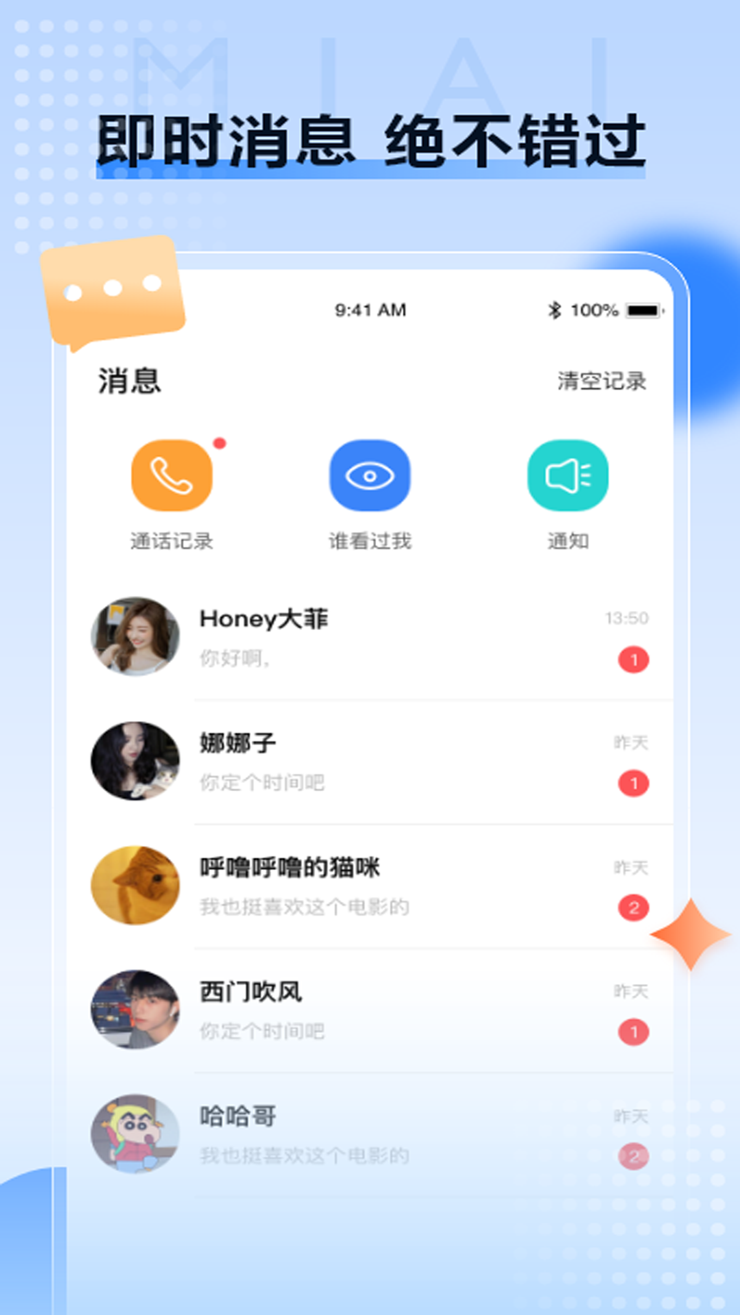 觅爱交友app官方正版
