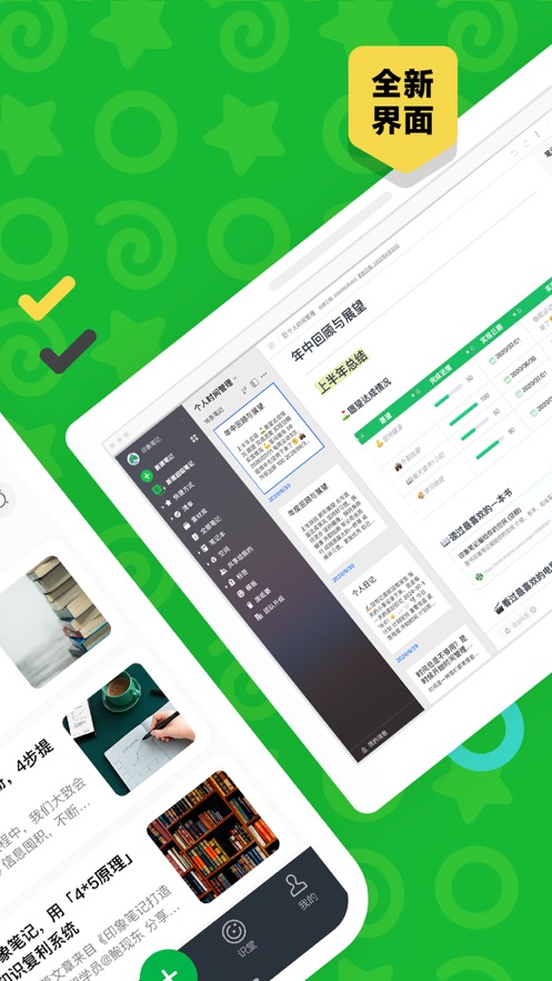 印象笔记app下载安装2021最新版图片1