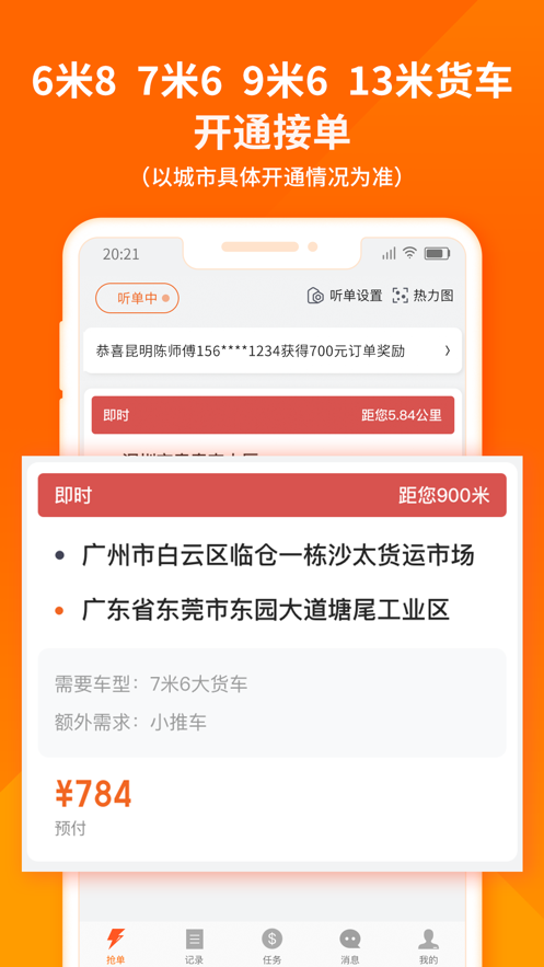 货拉拉软件2021最新版